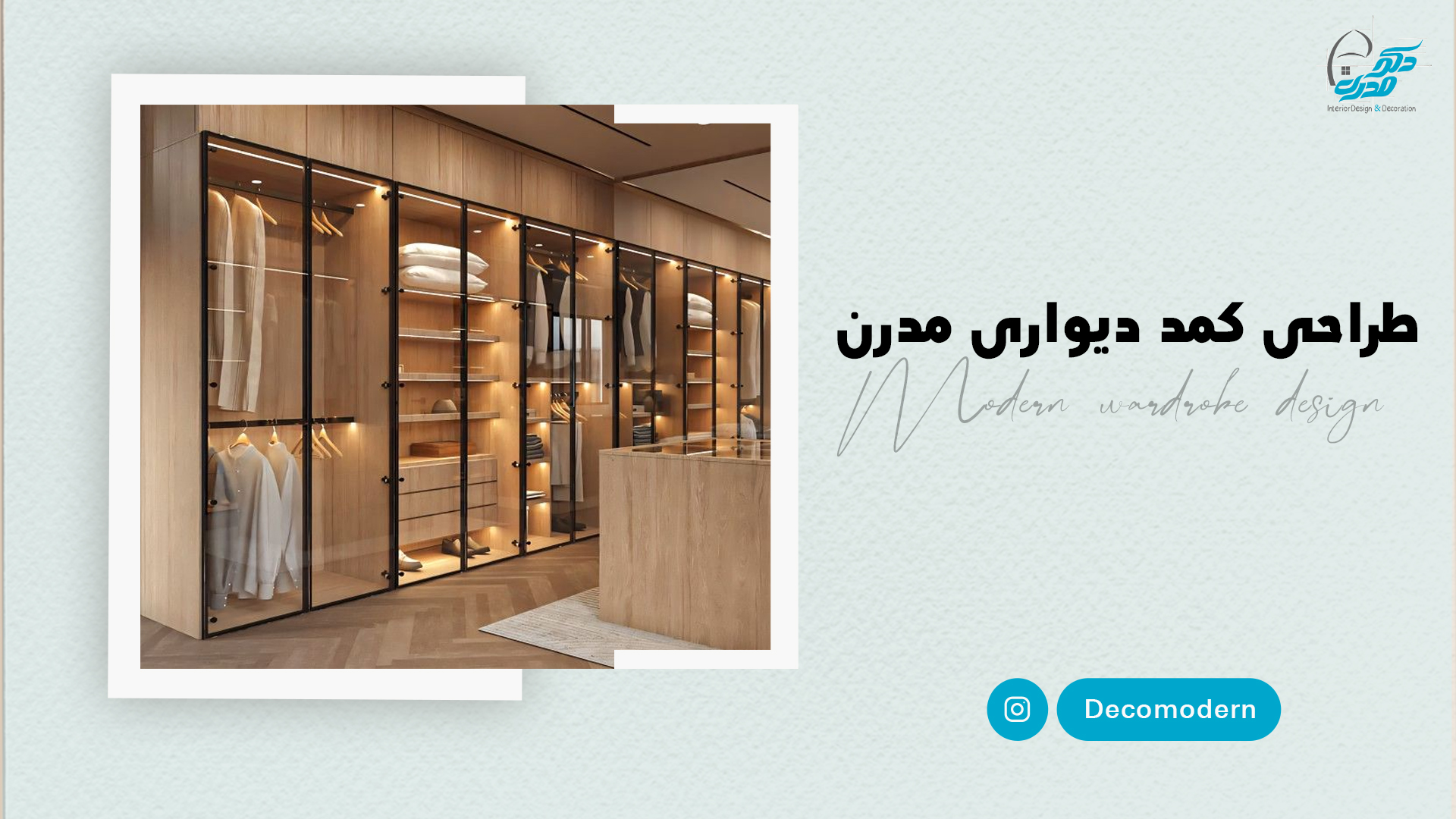 طراحی کمد دیواری مدرن
