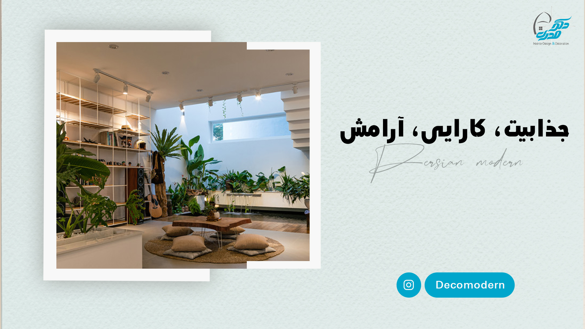 جذابیت، کارایی، آرامش